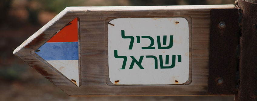 שביל ישראל - קבוצות הליכה בשביל ישראל
